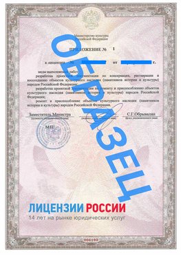 Образец лицензии на реставрацию 2 Тимашевск Лицензия минкультуры на реставрацию	